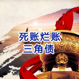温岭要债公司